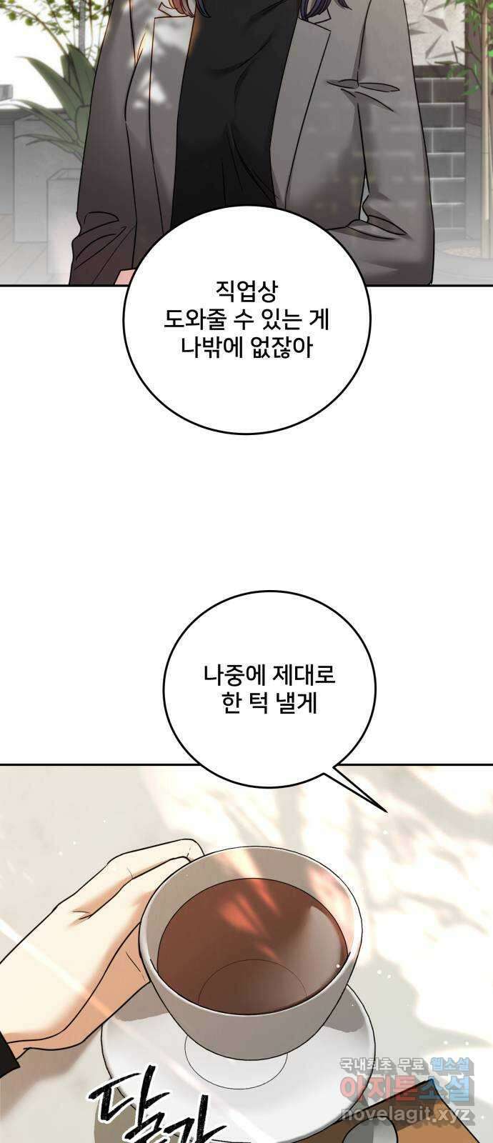 줄리에게 23화 4