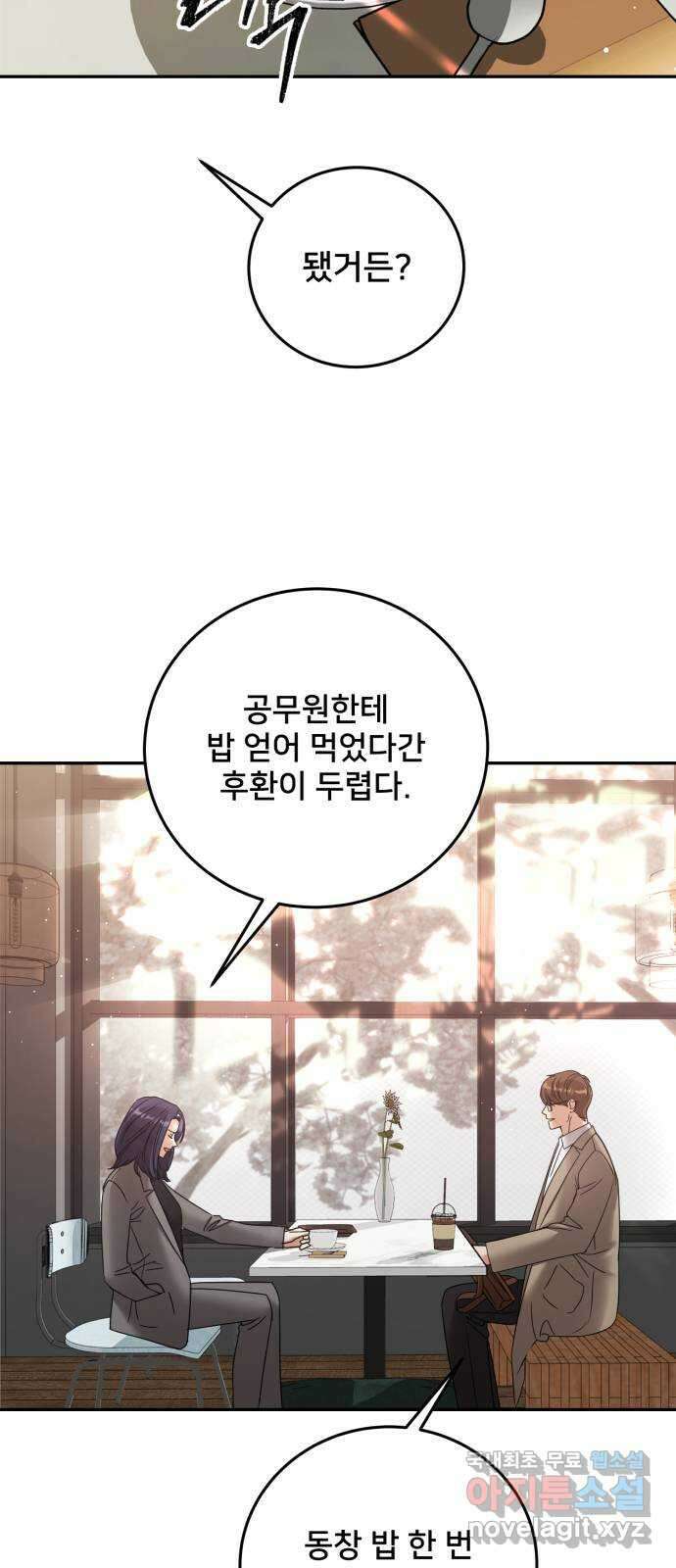 줄리에게 23화 5