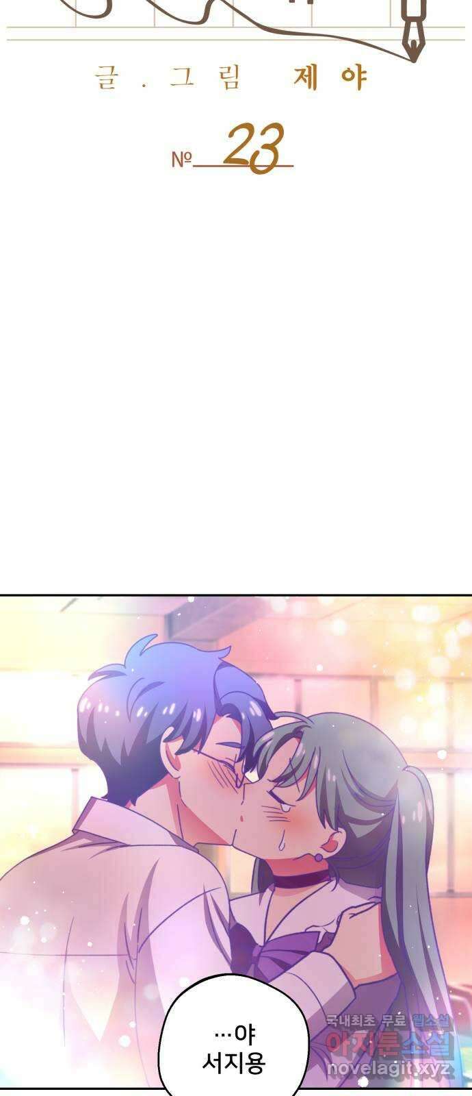 줄리에게 23화 11
