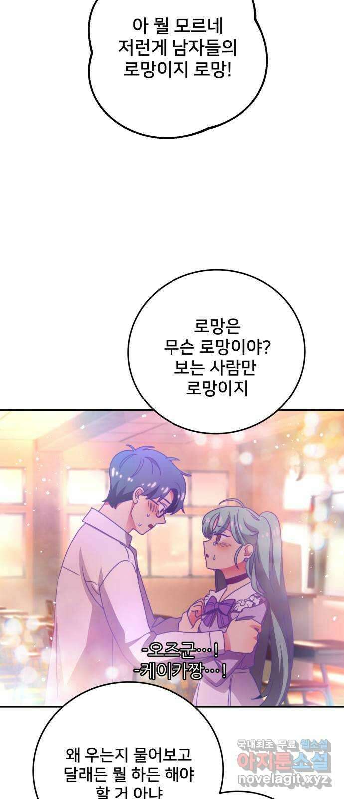 줄리에게 23화 13