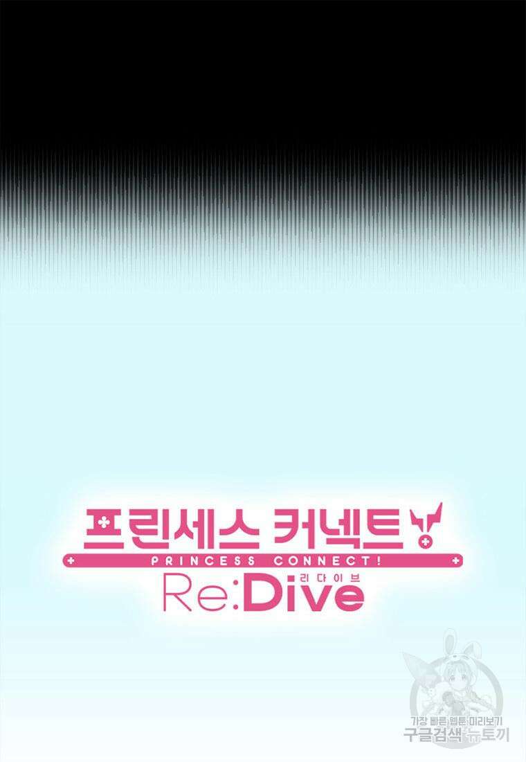 프린세스 커넥트! Re:Dive 1화 85