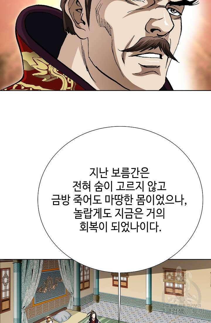 퇴마축귀 78화 4