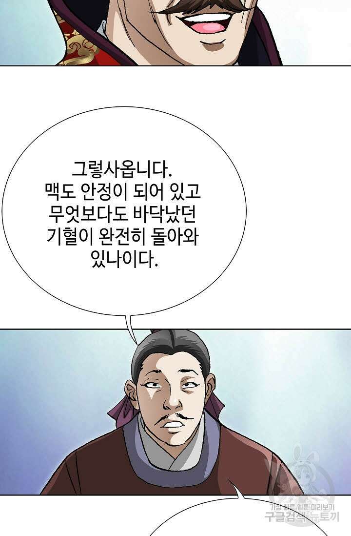퇴마축귀 78화 6