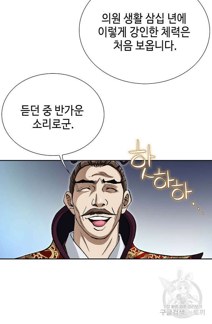 퇴마축귀 78화 7