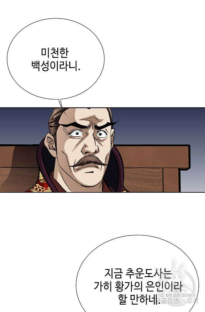 퇴마축귀 78화 13