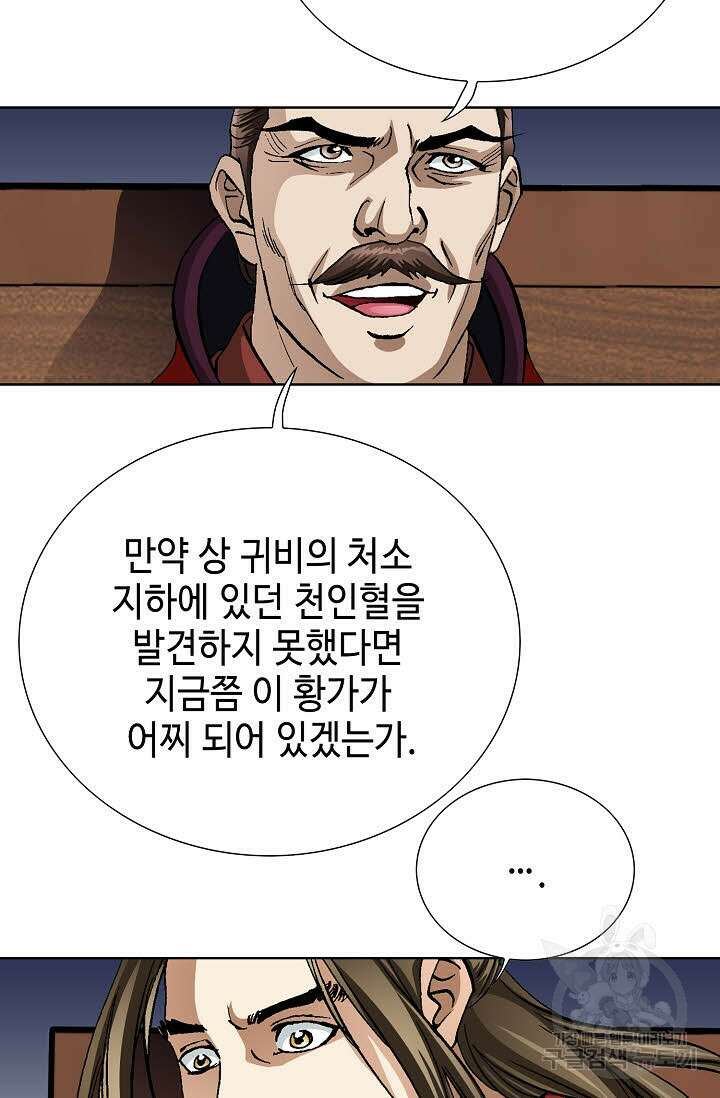 퇴마축귀 78화 14