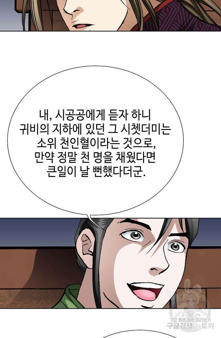 퇴마축귀 78화 15