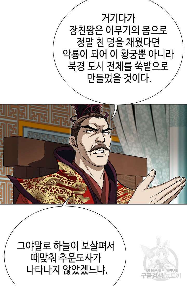 퇴마축귀 78화 16