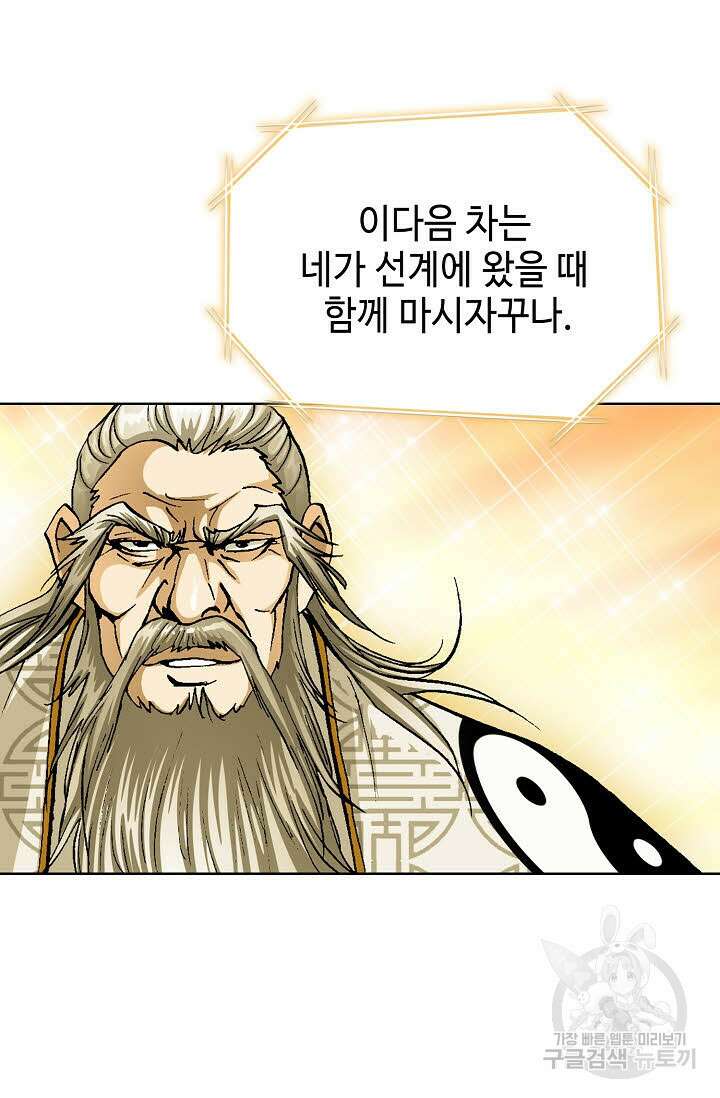 퇴마축귀 79화 4