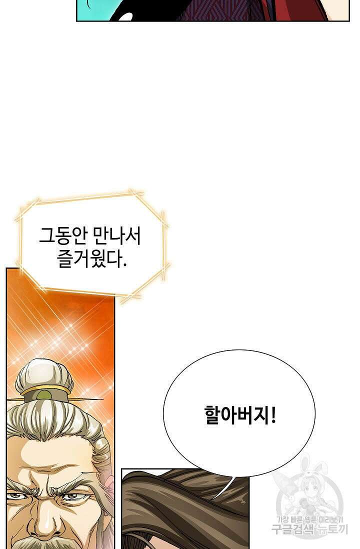 퇴마축귀 79화 8
