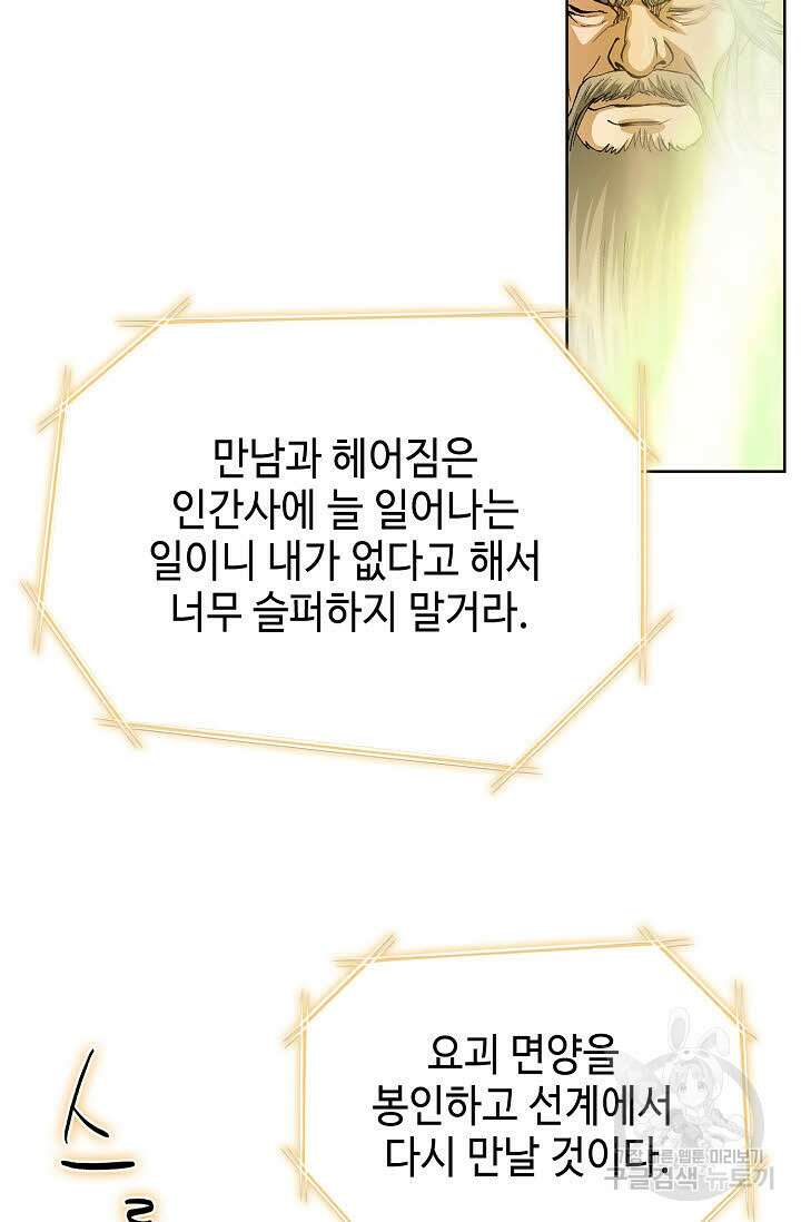 퇴마축귀 79화 10