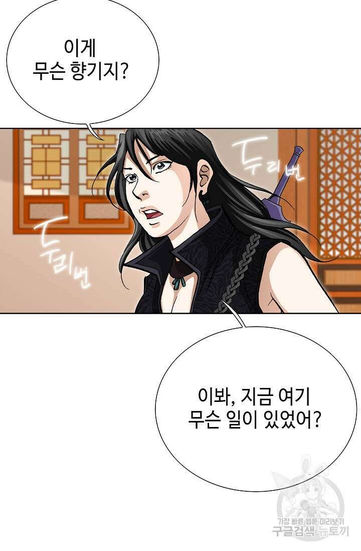 퇴마축귀 79화 18