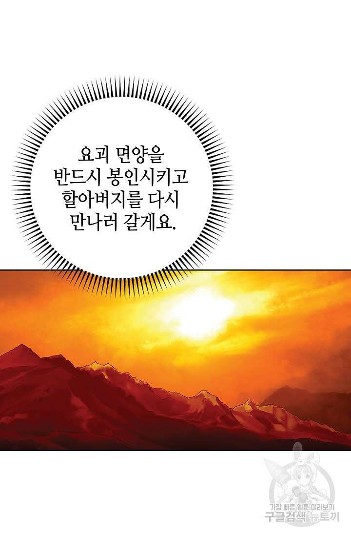 퇴마축귀 79화 21