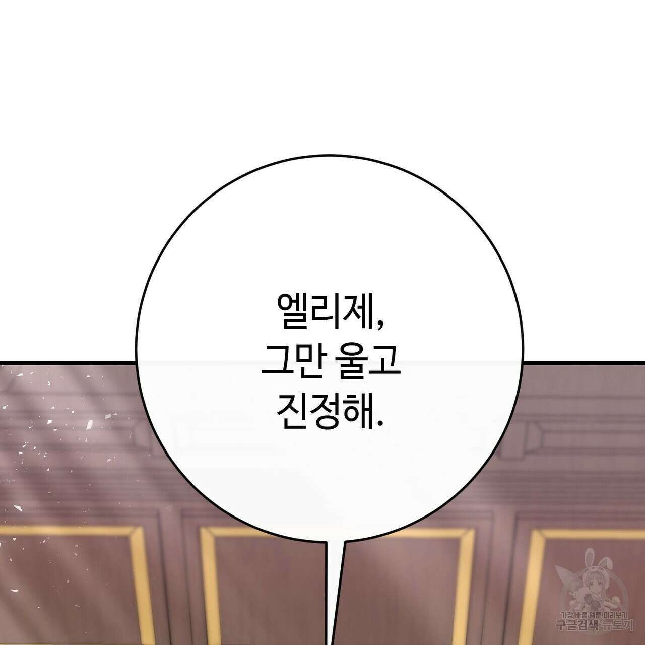 악녀에게 의리가 어디 있어 107화 4