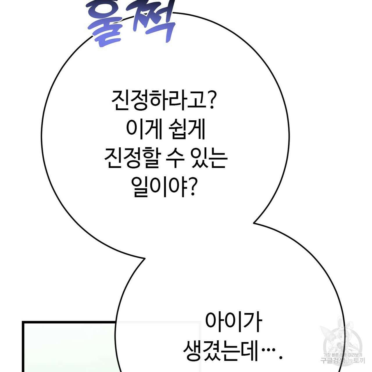 악녀에게 의리가 어디 있어 107화 7