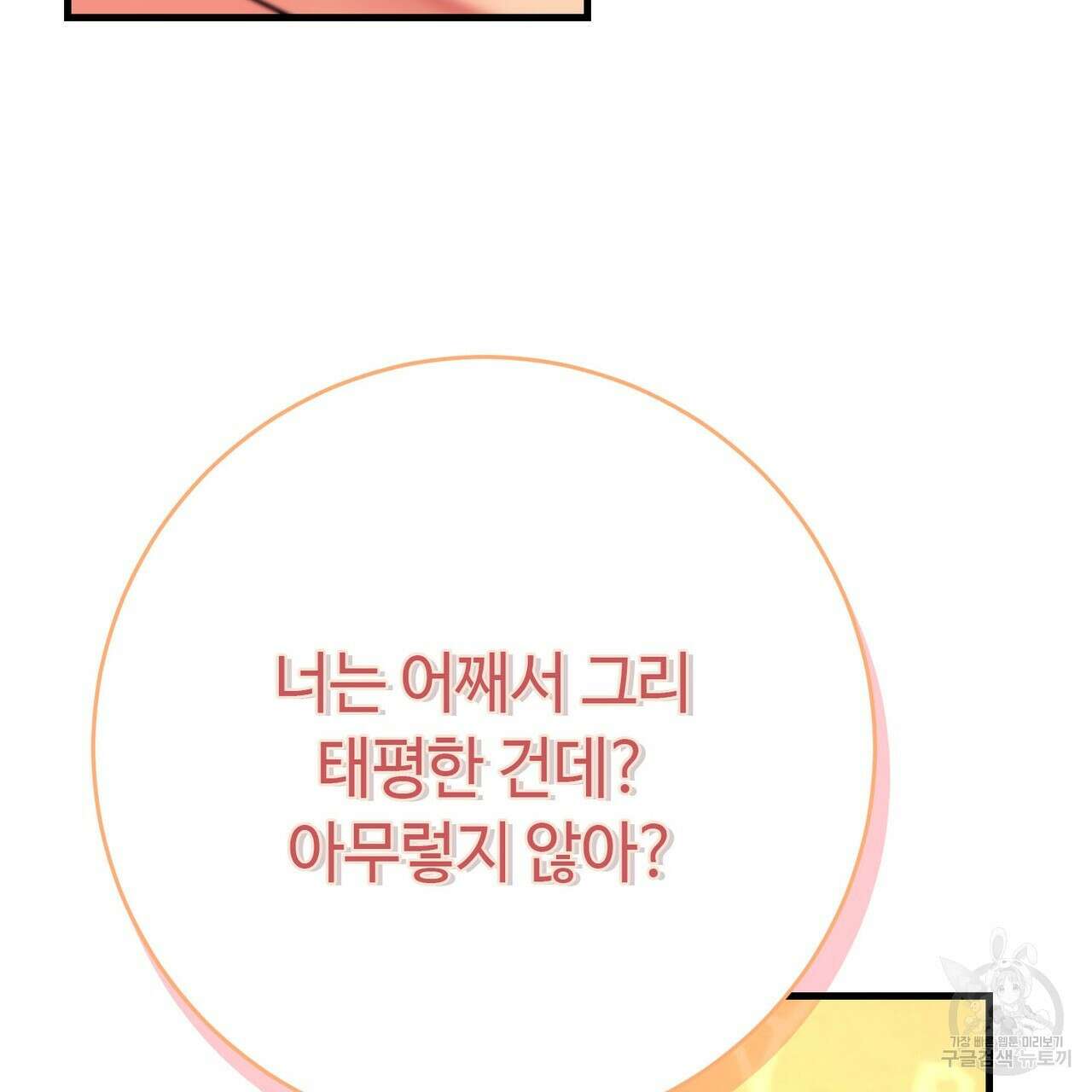악녀에게 의리가 어디 있어 107화 9