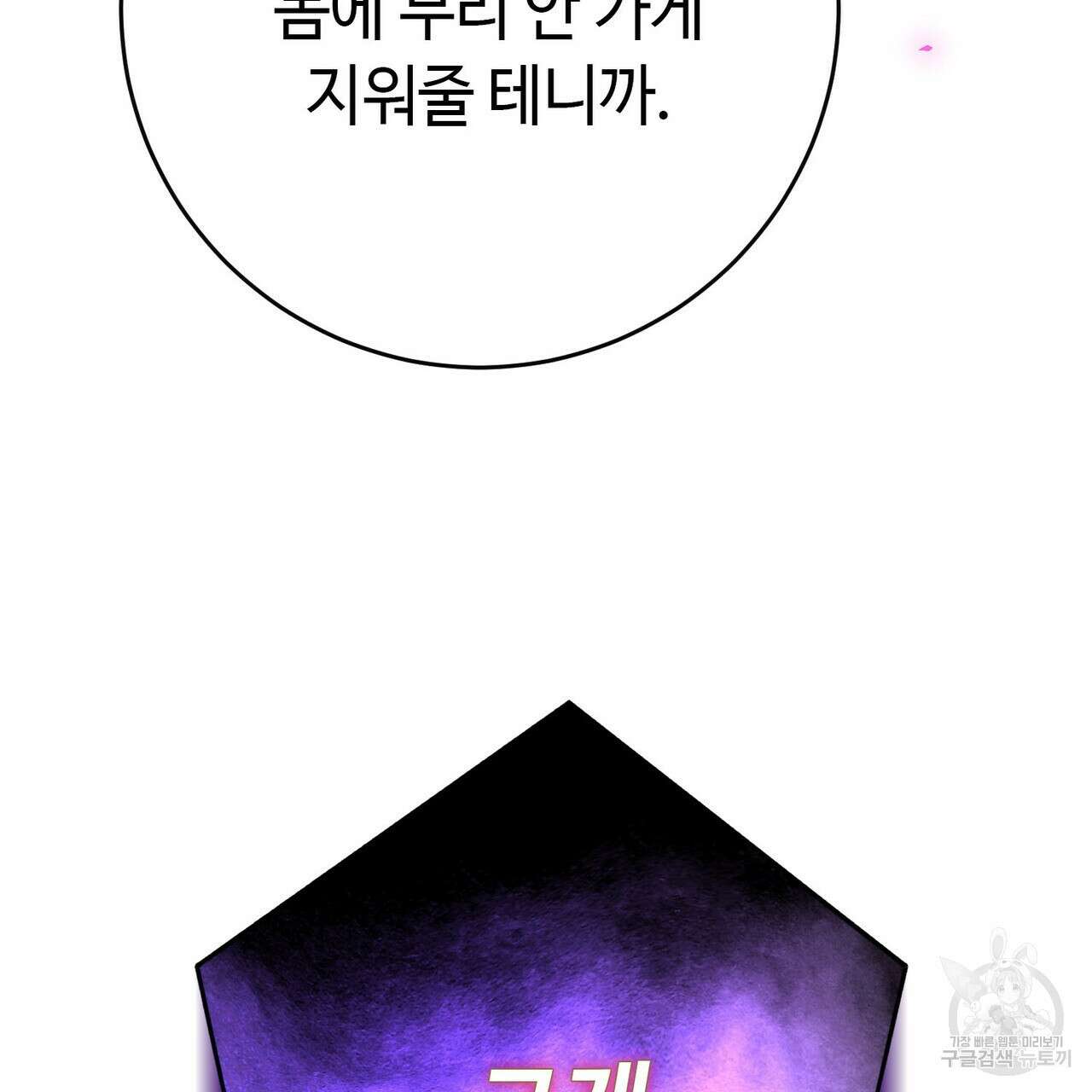 악녀에게 의리가 어디 있어 107화 12