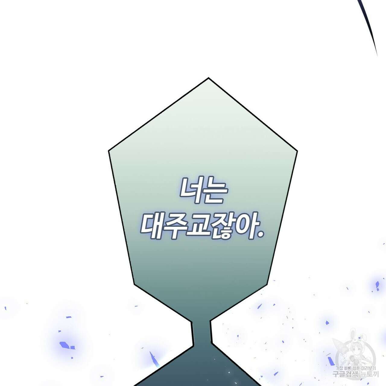 악녀에게 의리가 어디 있어 107화 14