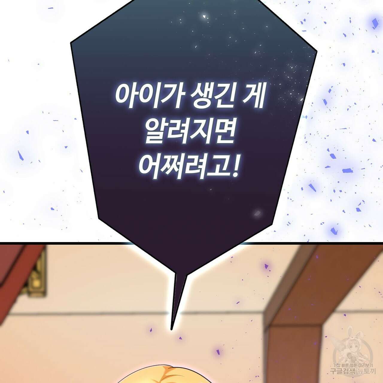 악녀에게 의리가 어디 있어 107화 15
