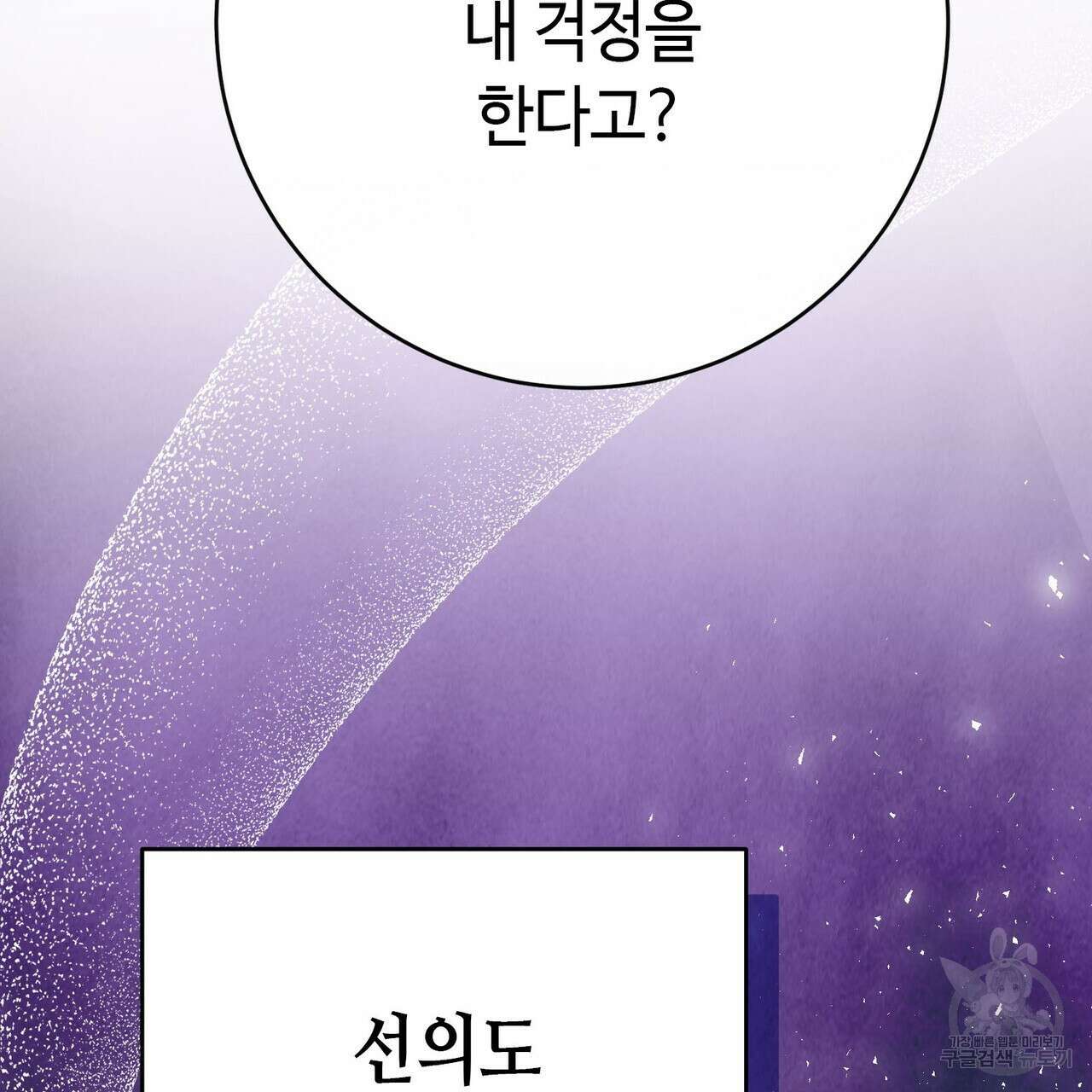 악녀에게 의리가 어디 있어 107화 20