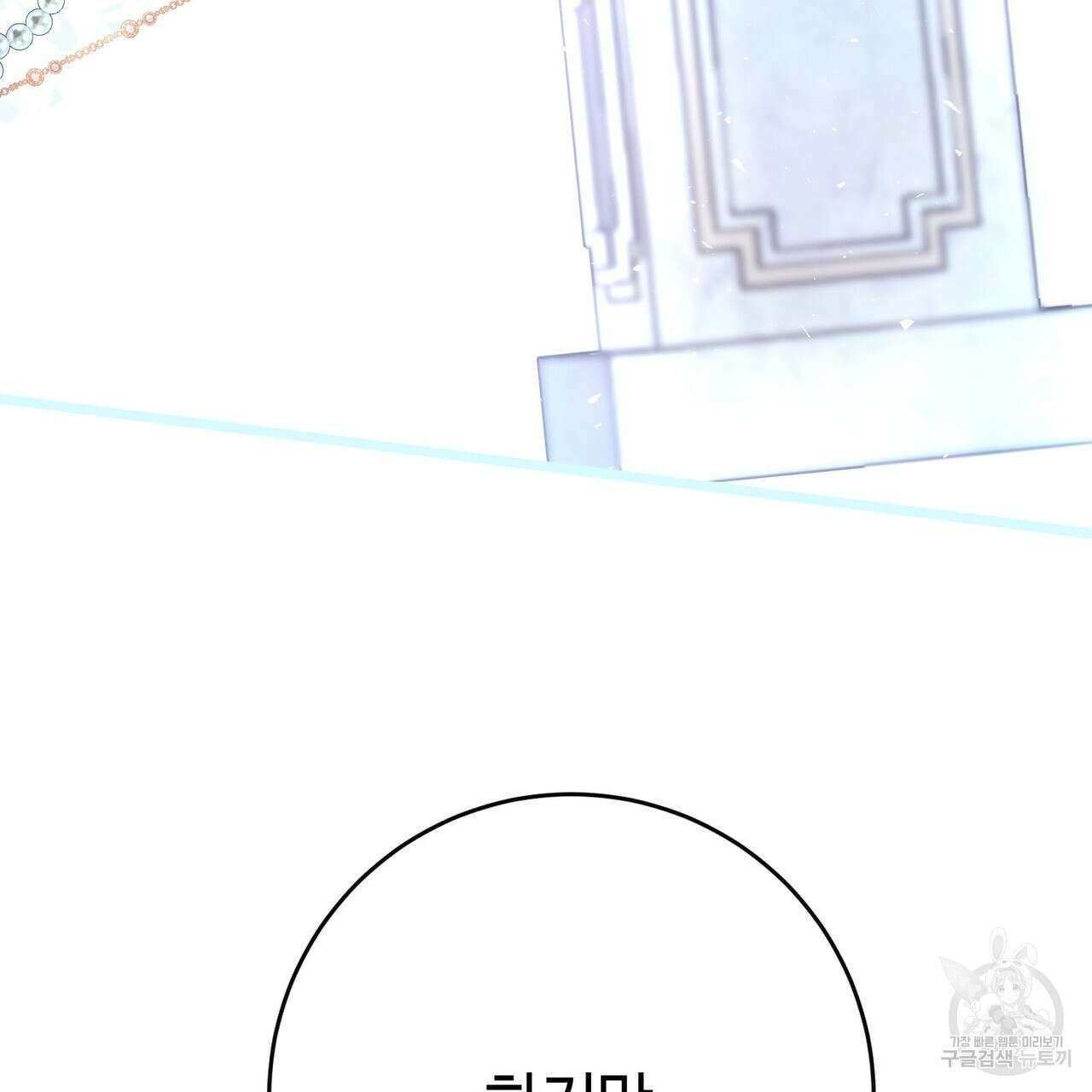 악녀에게 의리가 어디 있어 107화 25