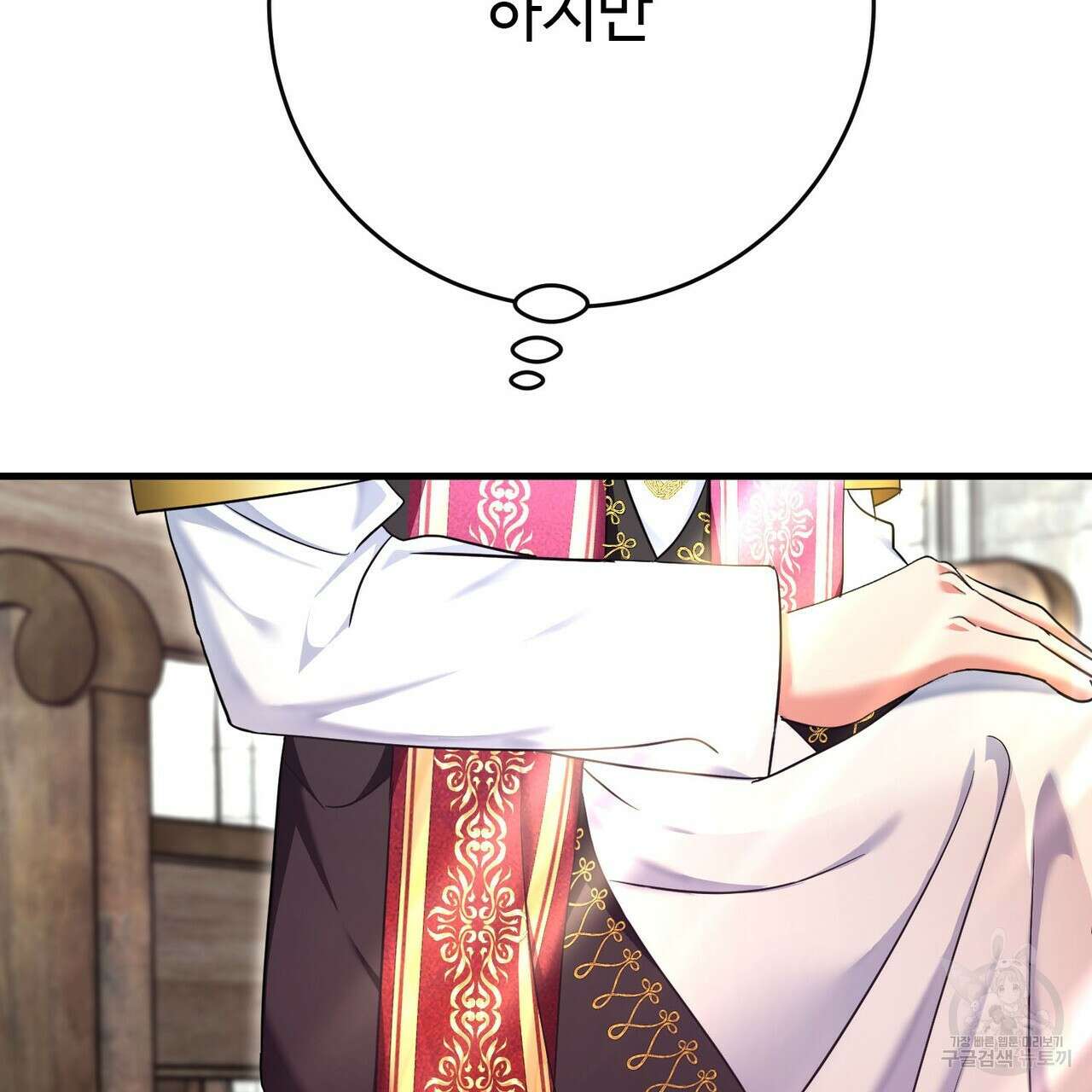 악녀에게 의리가 어디 있어 107화 26