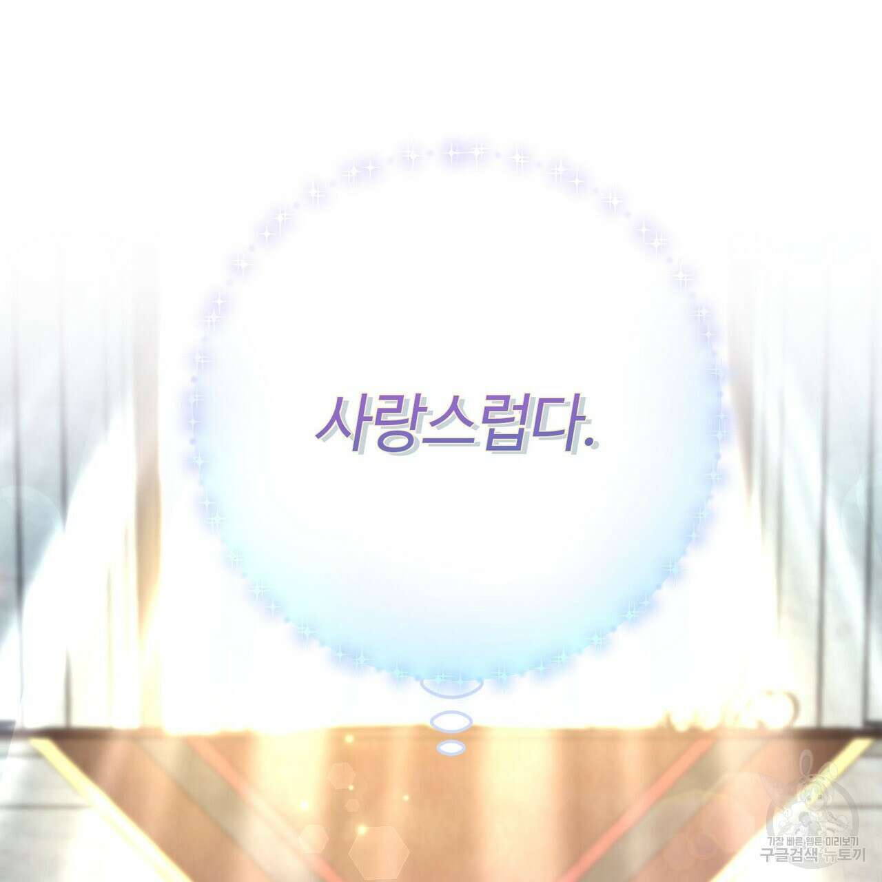 악녀에게 의리가 어디 있어 107화 28