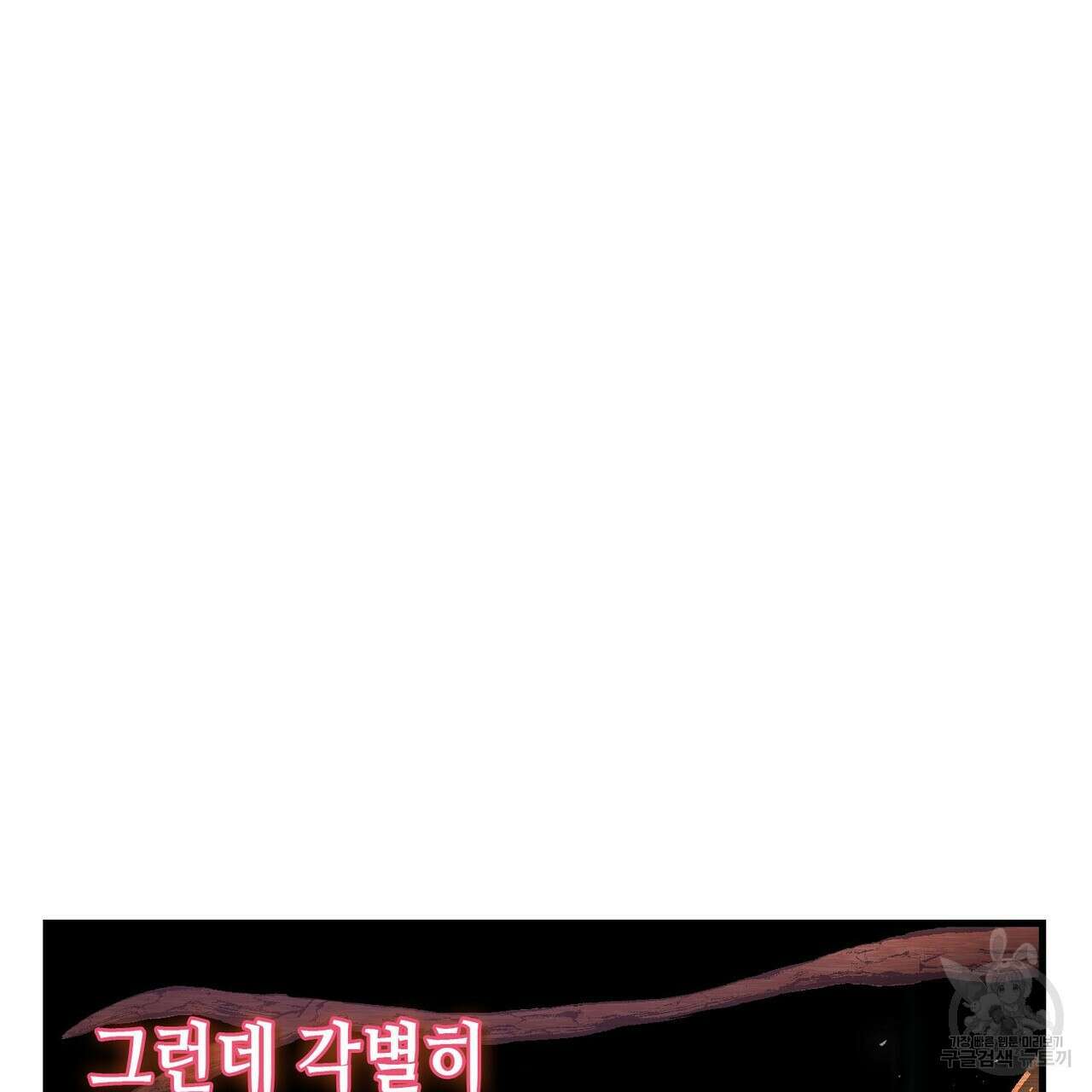 악녀에게 의리가 어디 있어 107화 31