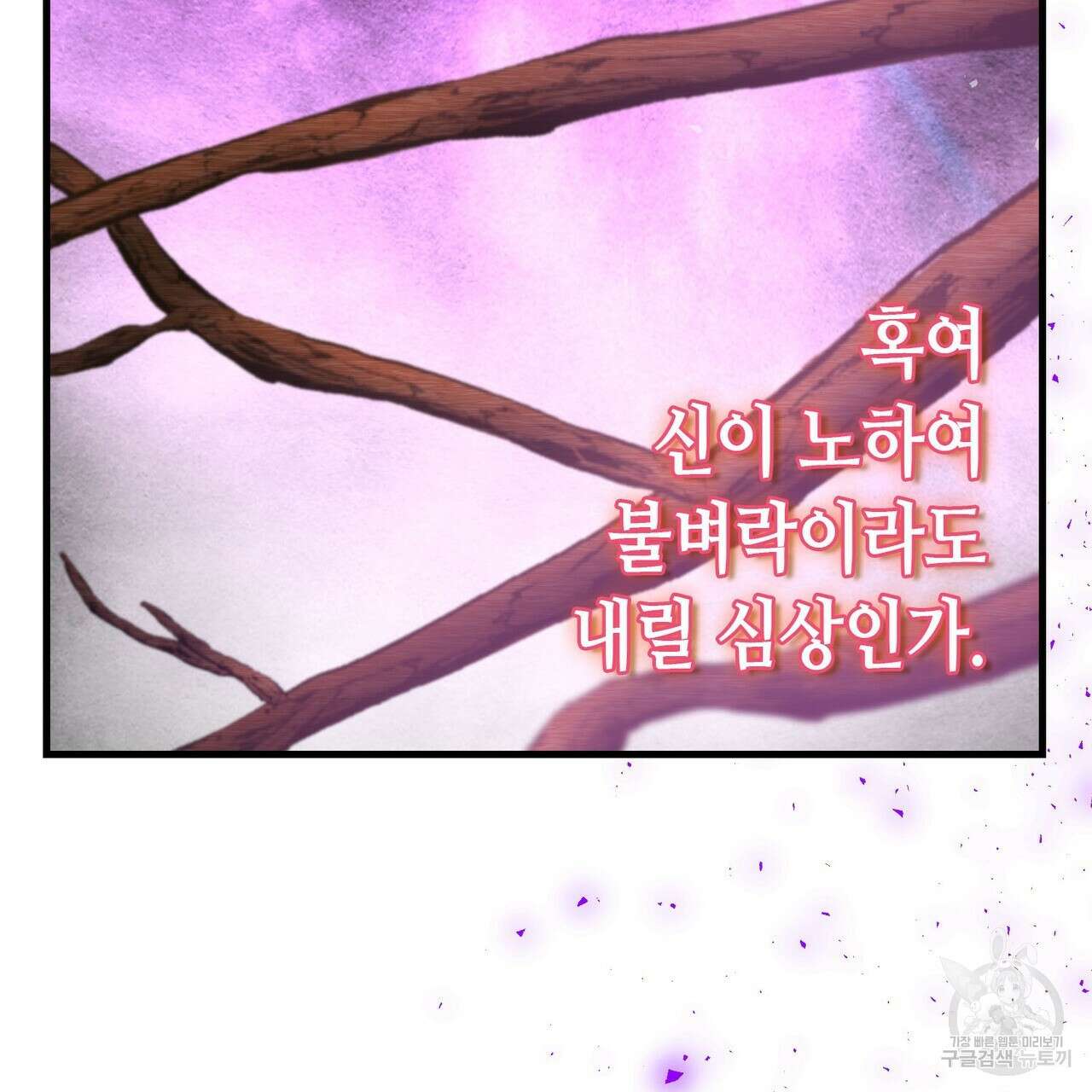 악녀에게 의리가 어디 있어 107화 33