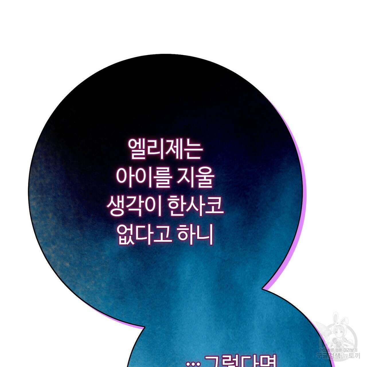악녀에게 의리가 어디 있어 107화 35