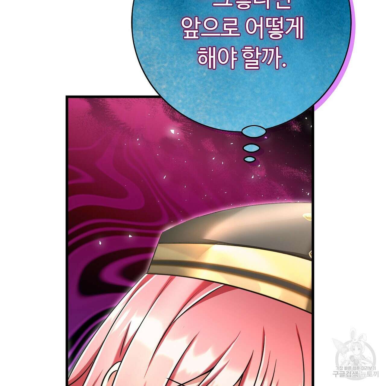 악녀에게 의리가 어디 있어 107화 36