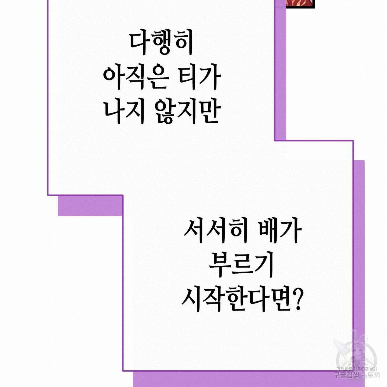 악녀에게 의리가 어디 있어 107화 38