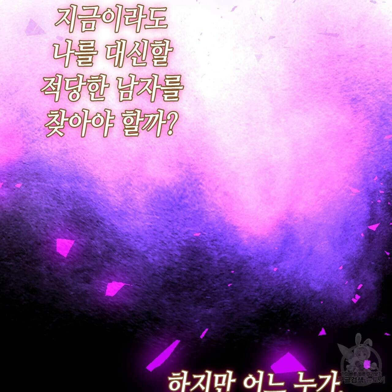 악녀에게 의리가 어디 있어 107화 40