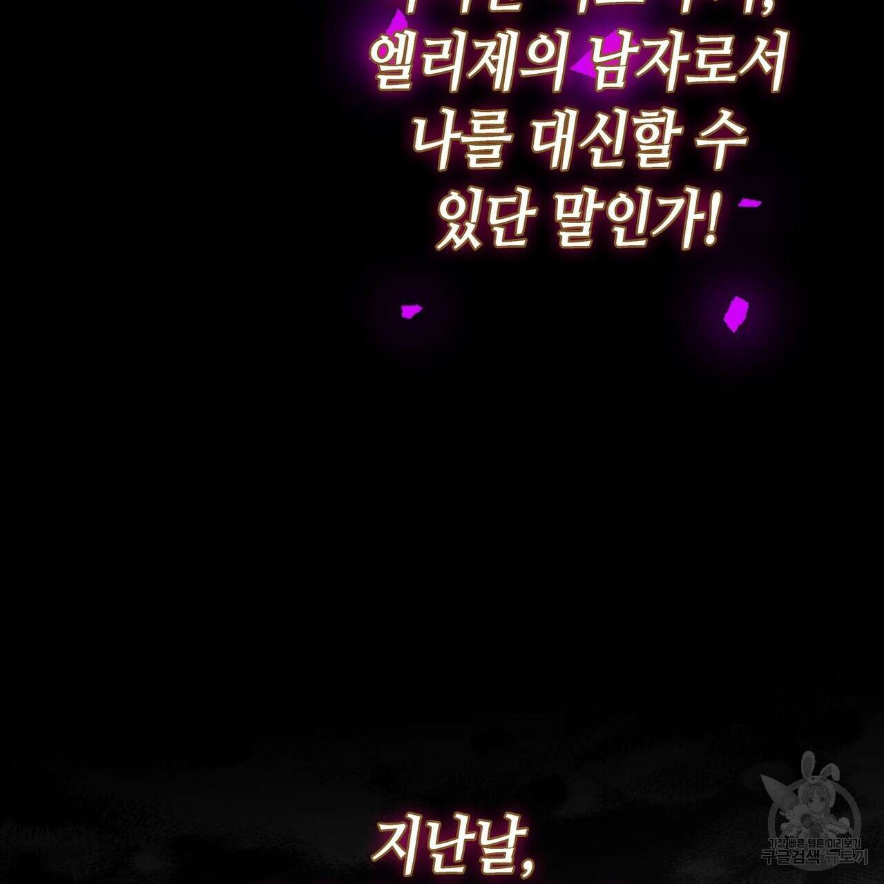 악녀에게 의리가 어디 있어 107화 41