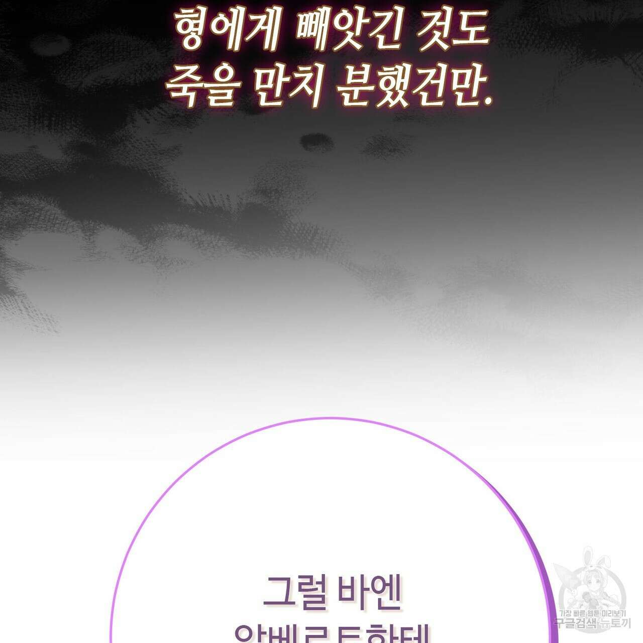 악녀에게 의리가 어디 있어 107화 42