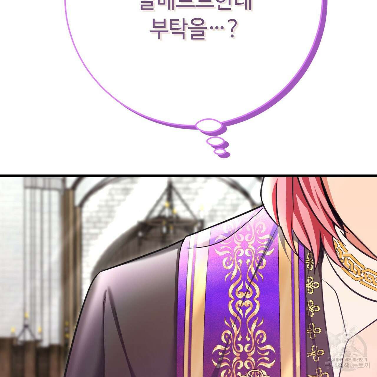악녀에게 의리가 어디 있어 107화 43