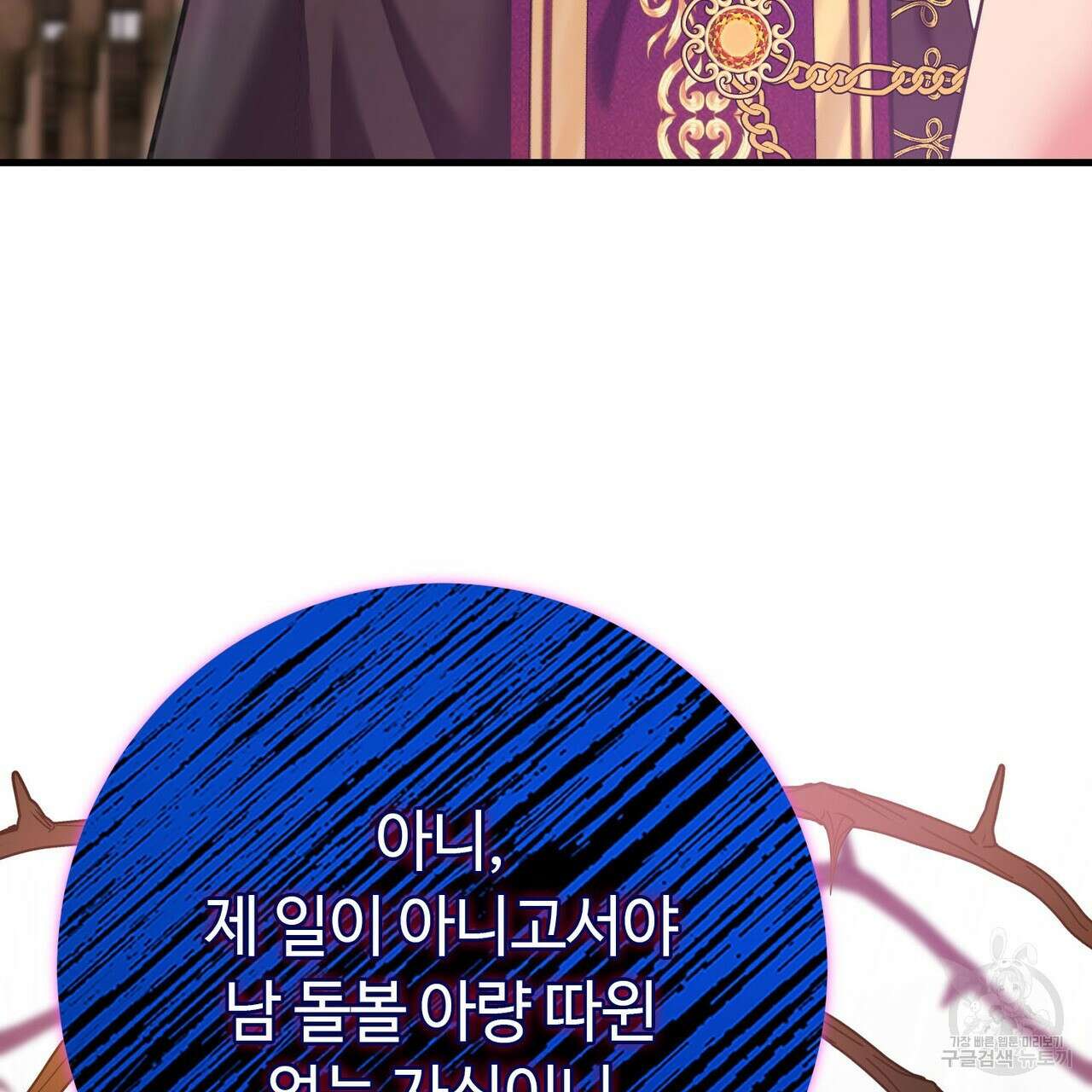 악녀에게 의리가 어디 있어 107화 44
