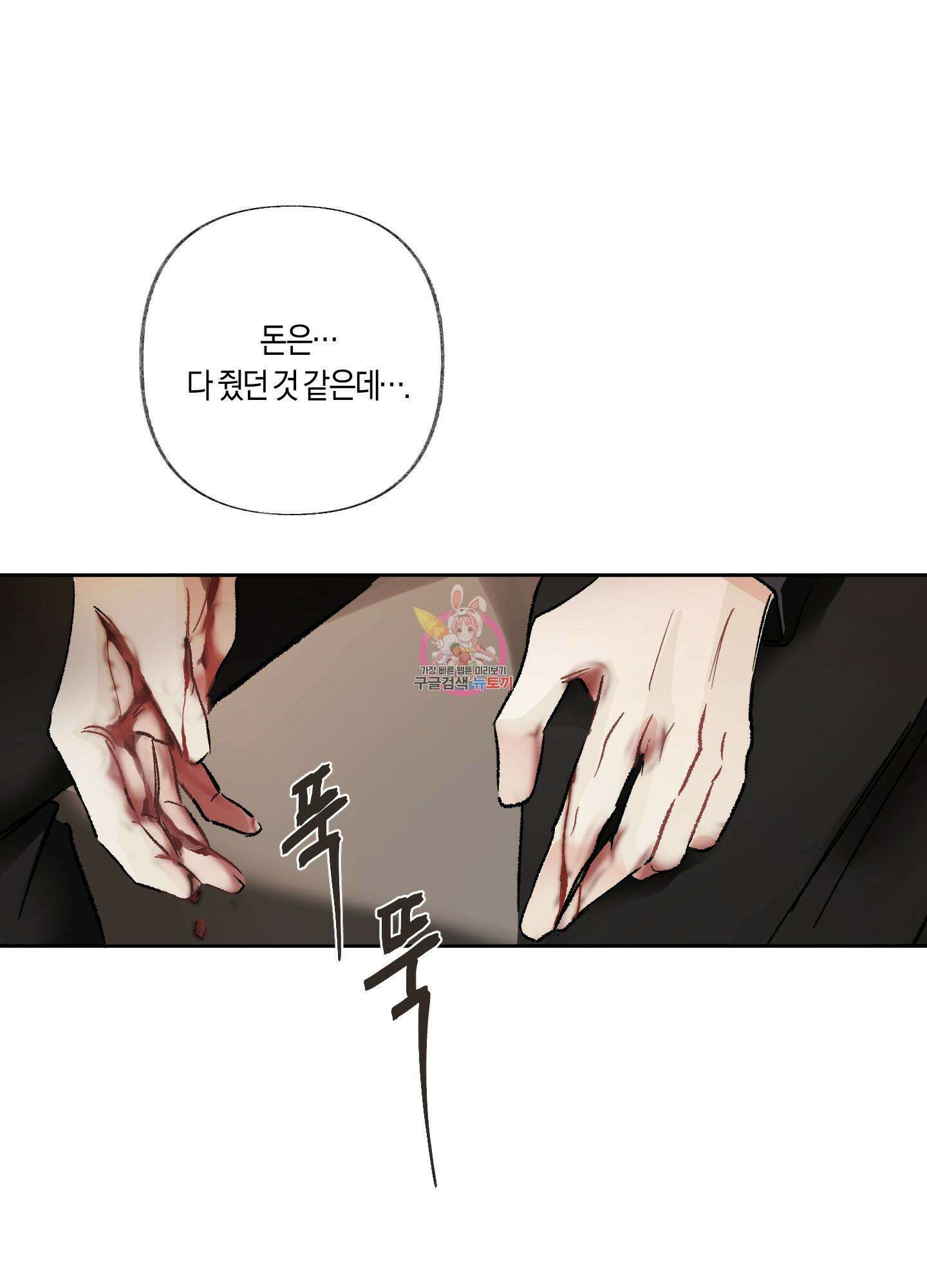 네가 없는 세계 18화 1