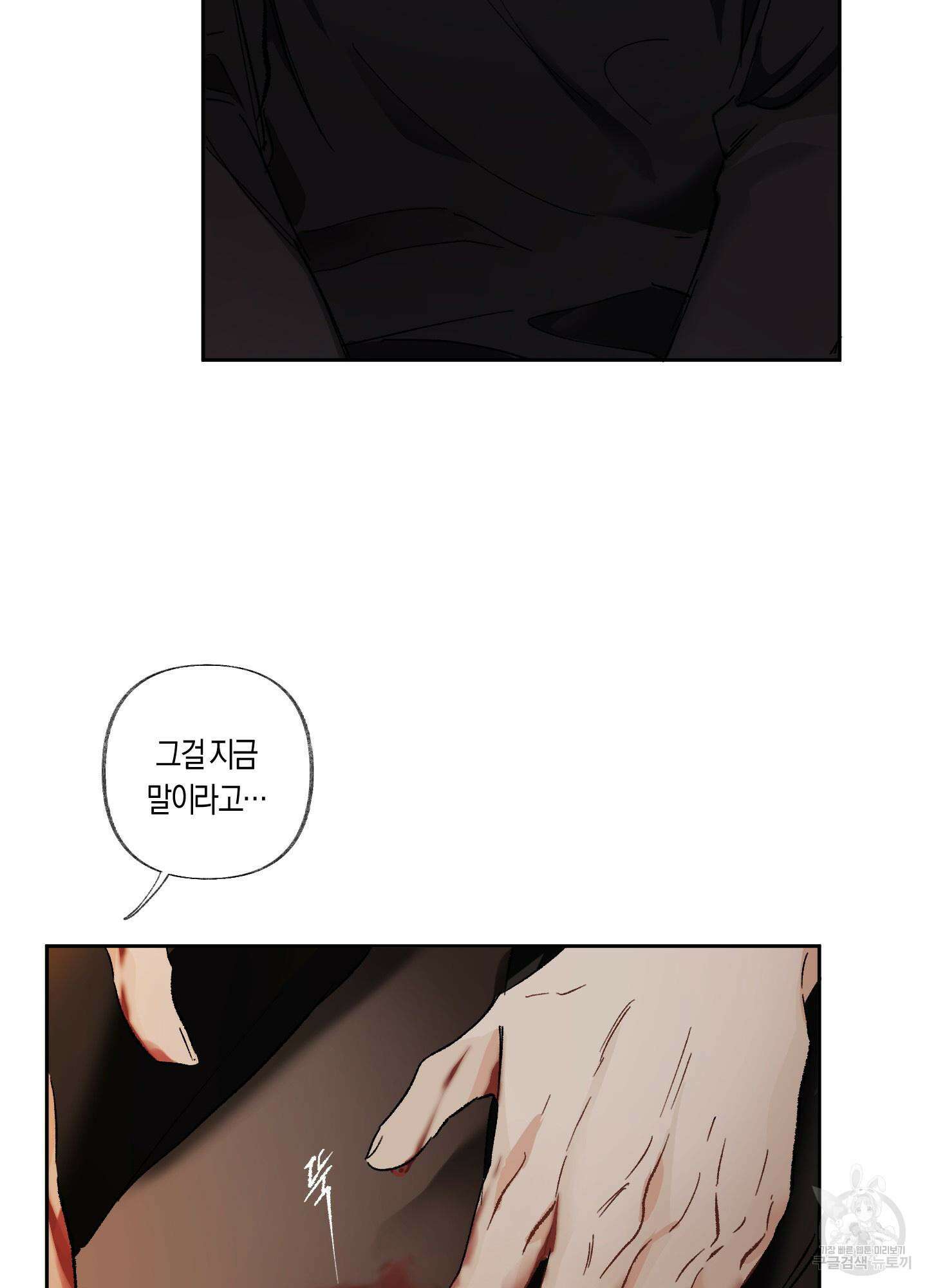 네가 없는 세계 18화 8