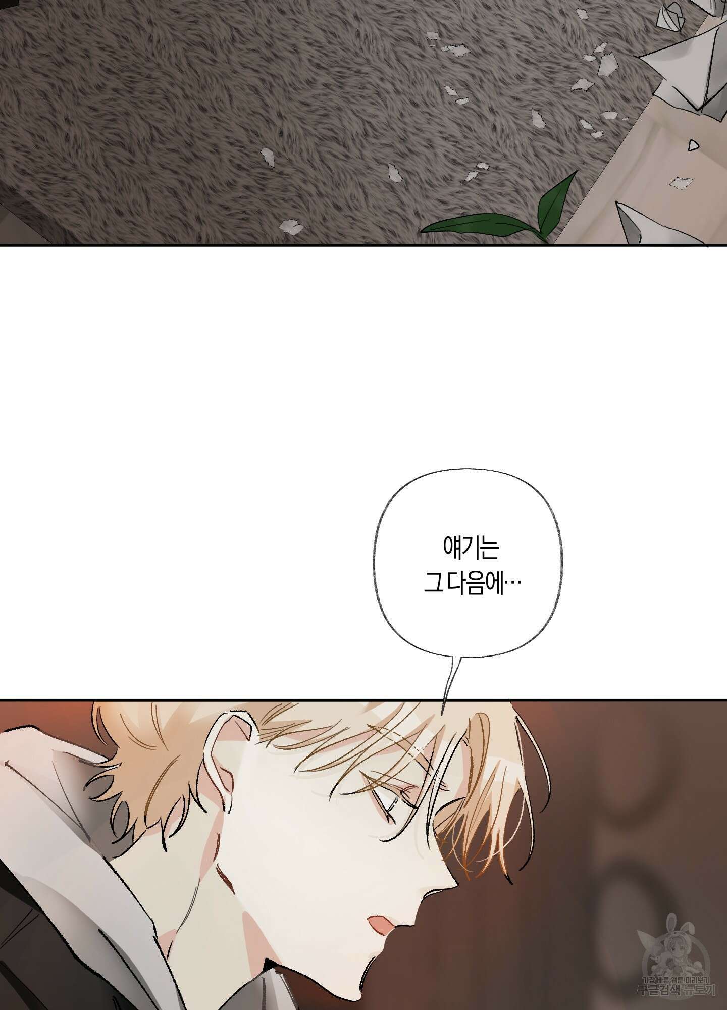 네가 없는 세계 18화 12