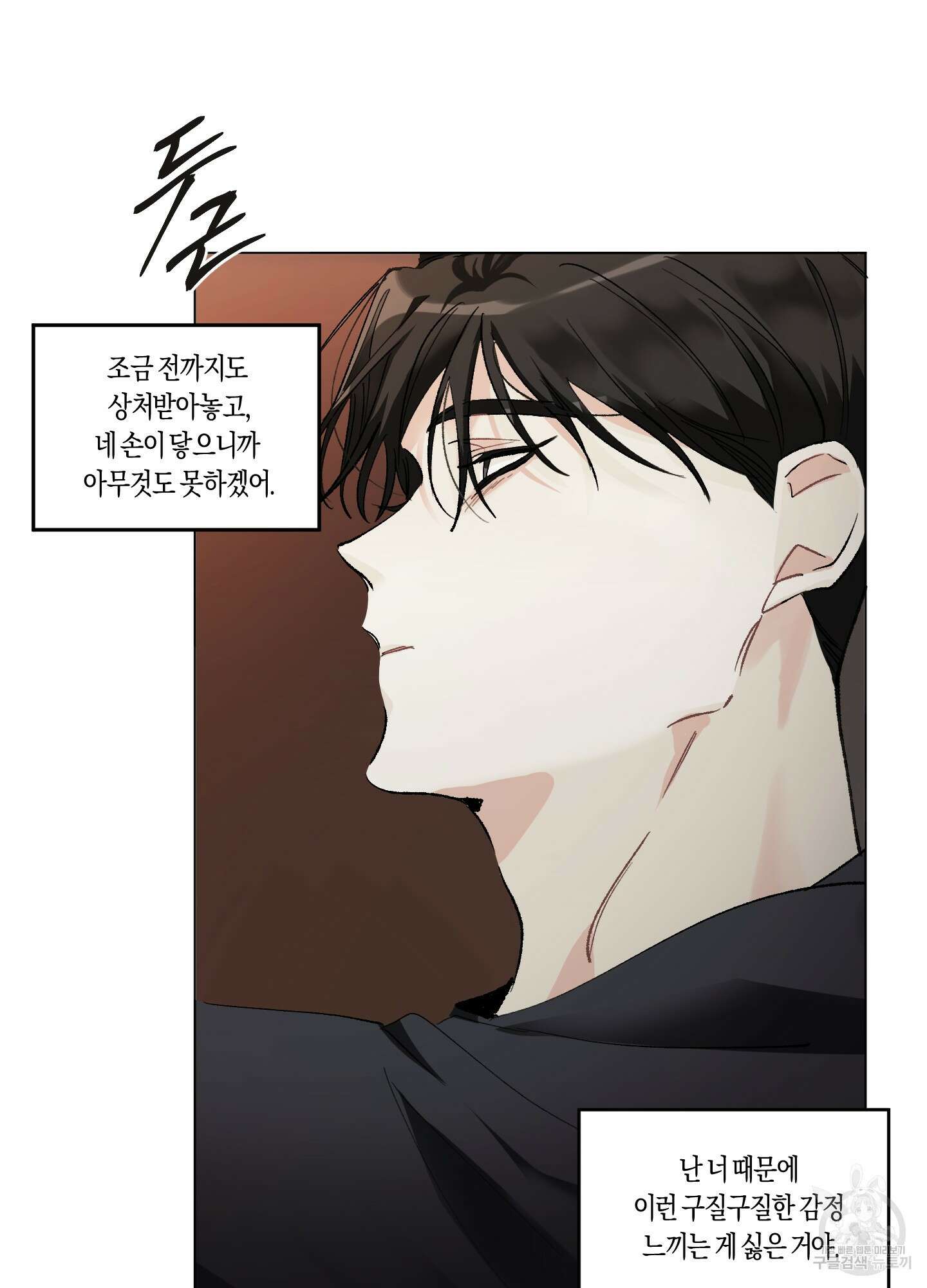 네가 없는 세계 18화 16