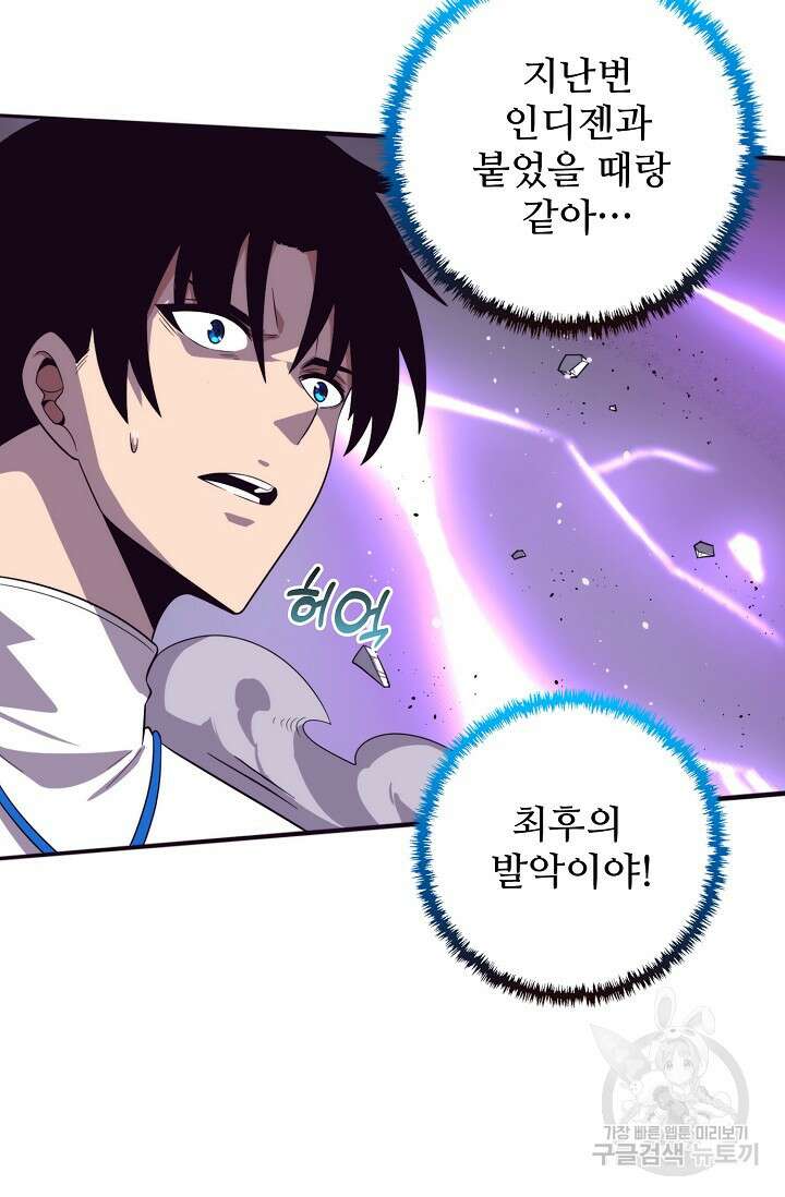 이볼브: 진화의 서막 52화 7