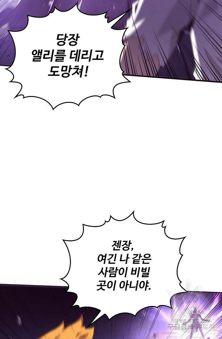 이볼브: 진화의 서막 52화 9