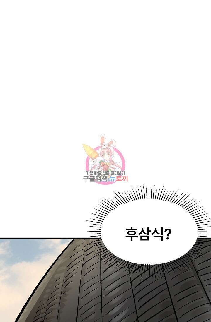 마인화산 53화 1