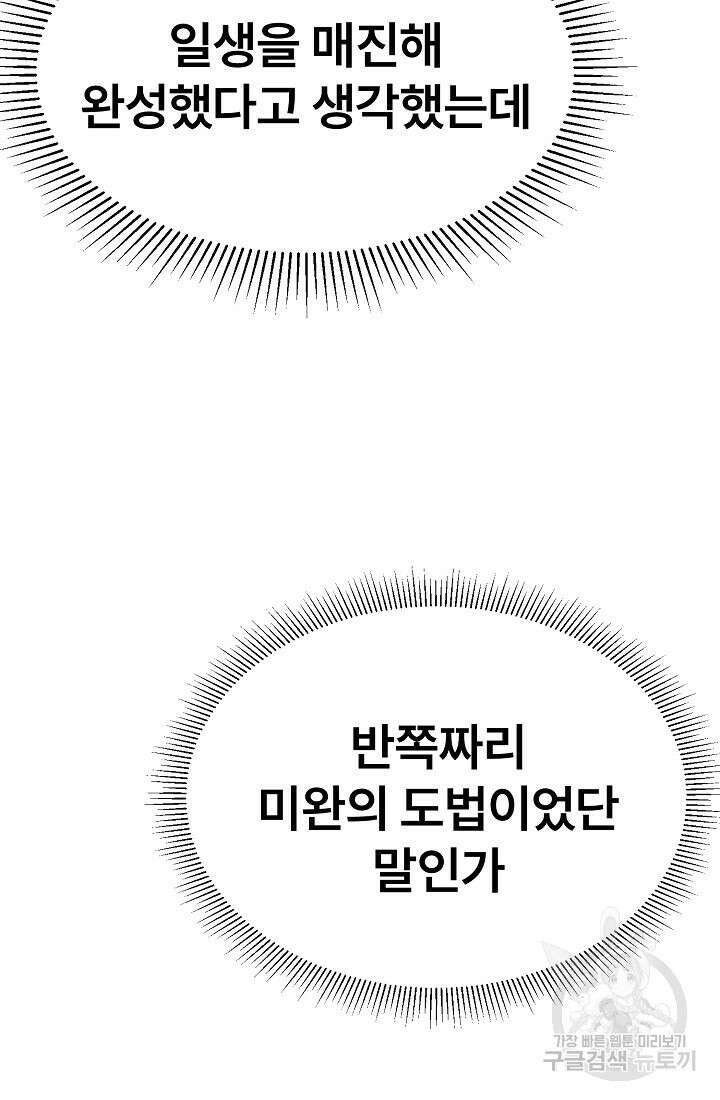 마인화산 53화 4