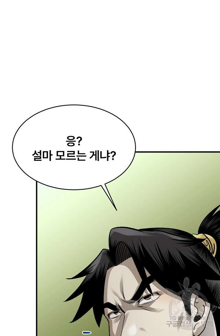 마인화산 53화 5