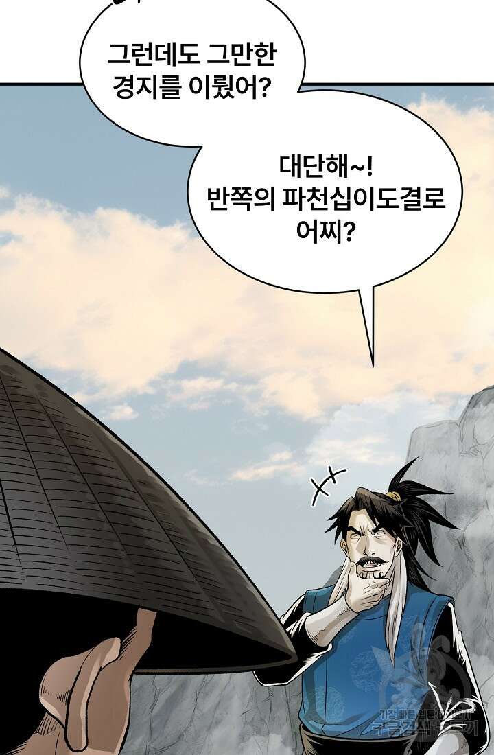 마인화산 53화 7