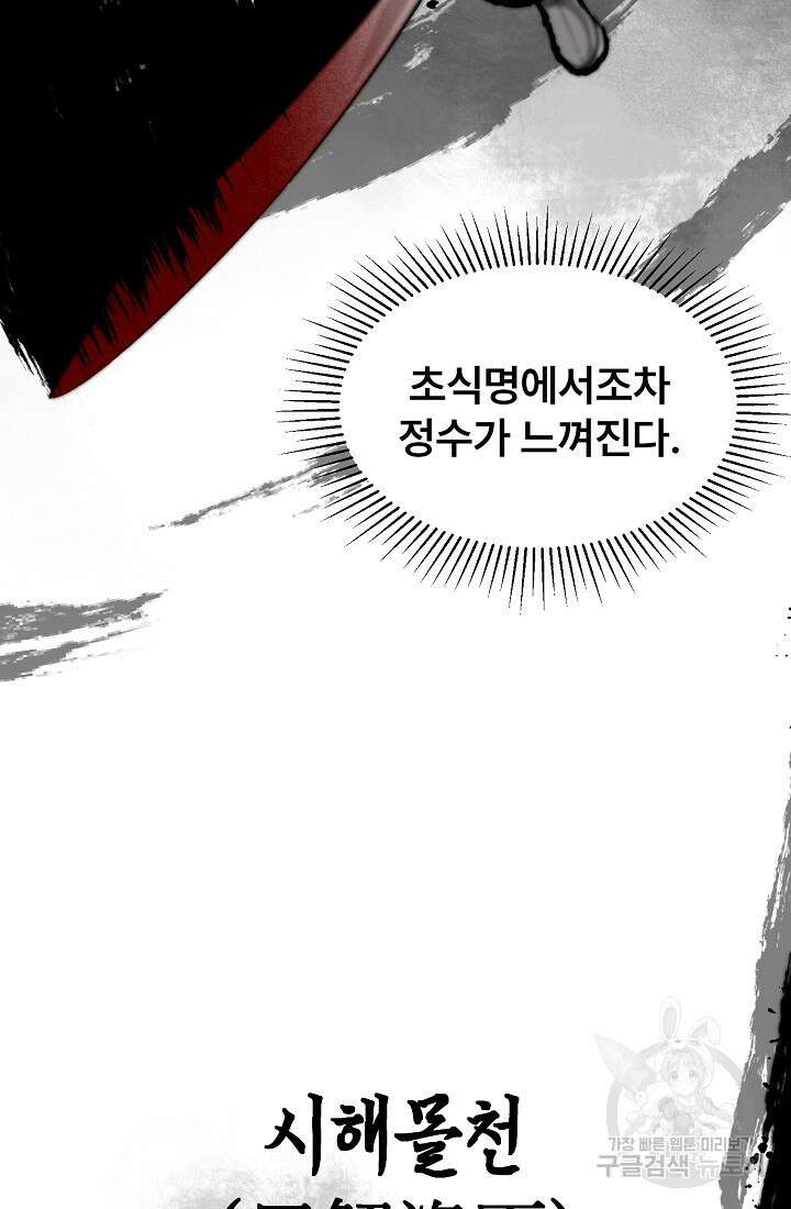 마인화산 53화 12