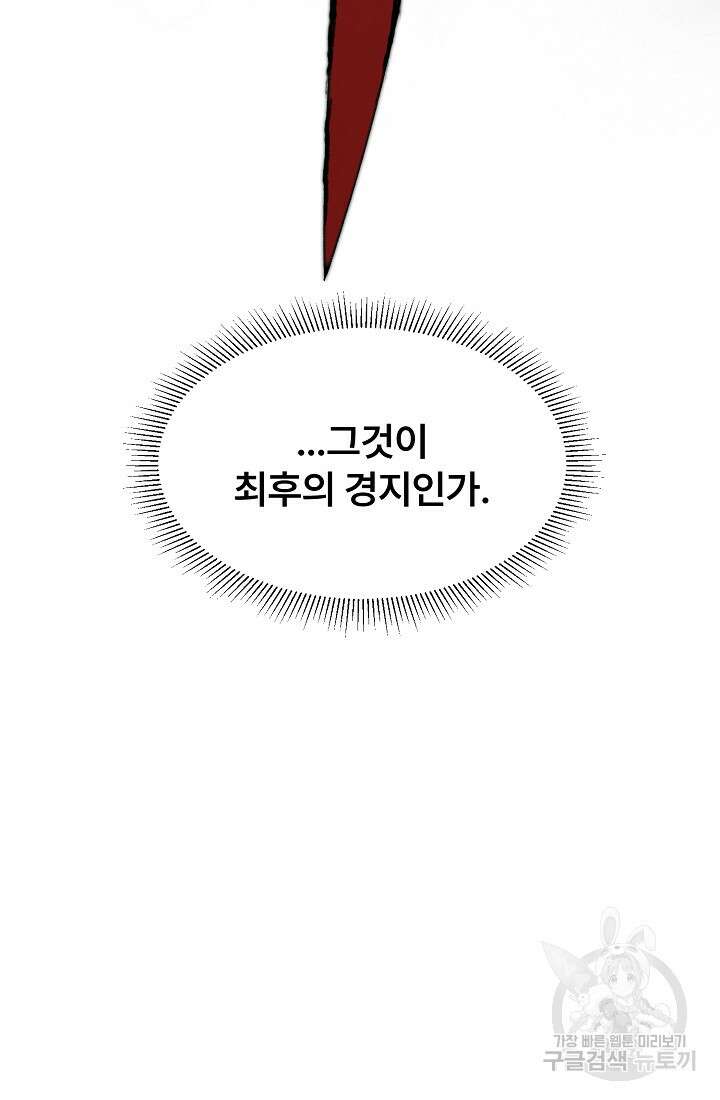 마인화산 53화 15