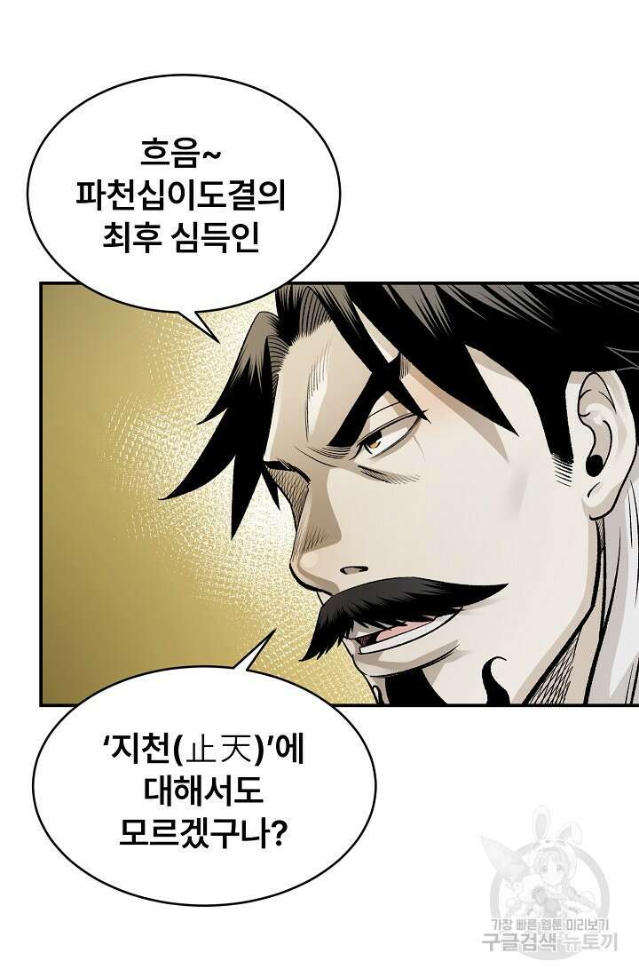 마인화산 53화 16